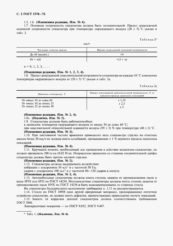 Страница 3 ГОСТ 1578-76