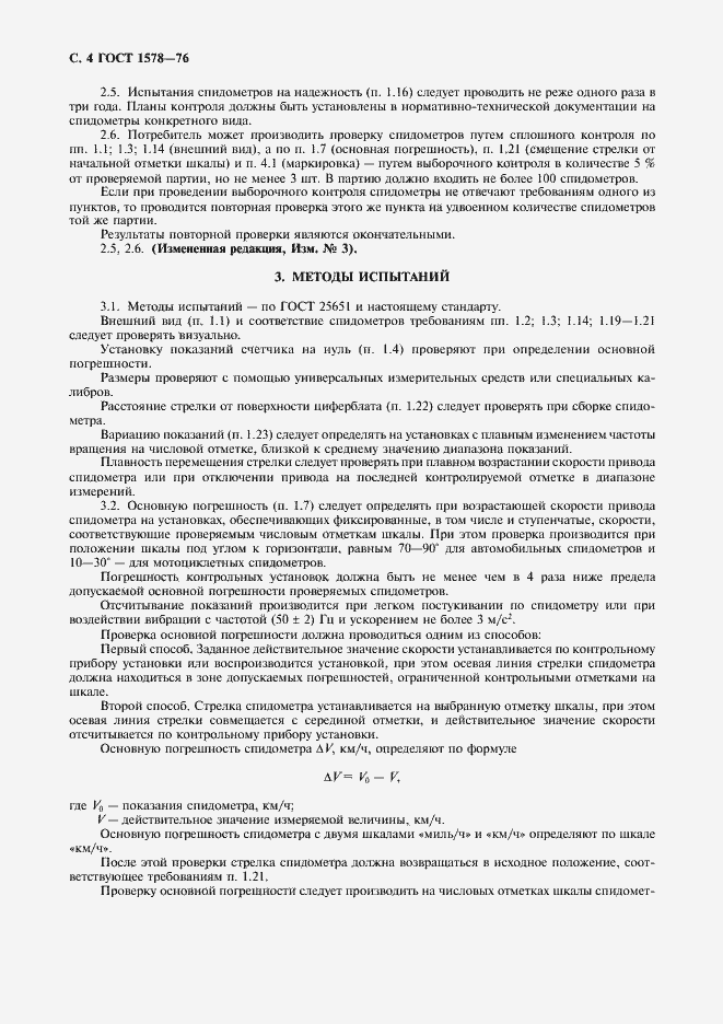Страница 5 ГОСТ 1578-76