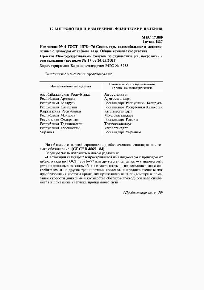 Приложение №4