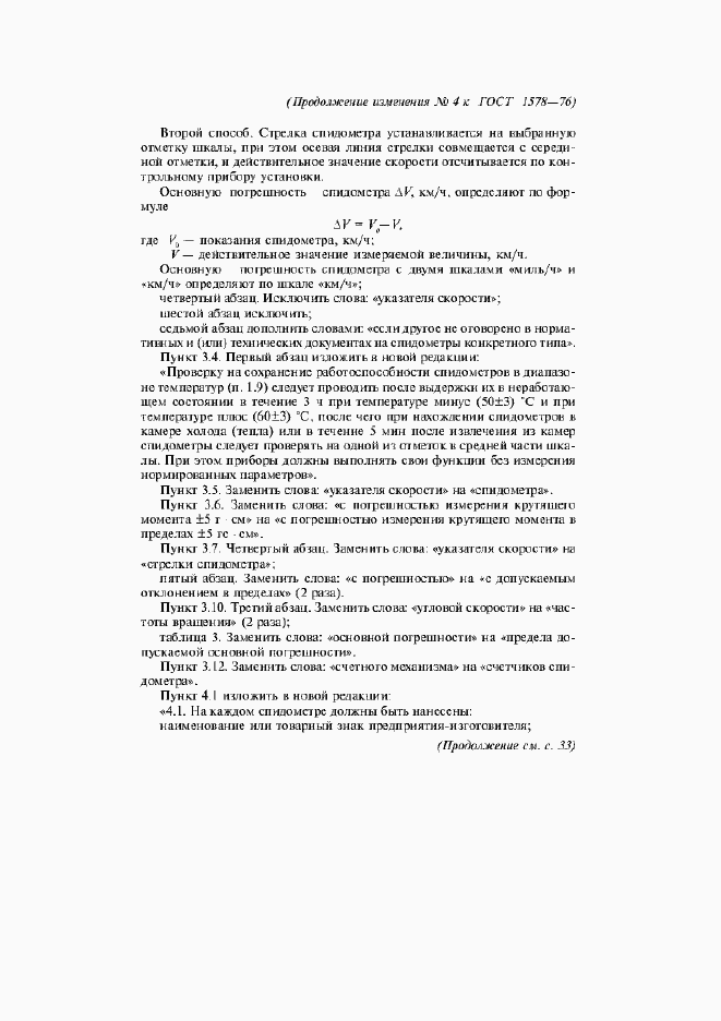 Приложение №4