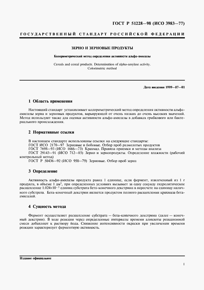 Страница 4 ГОСТ Р 51228-98