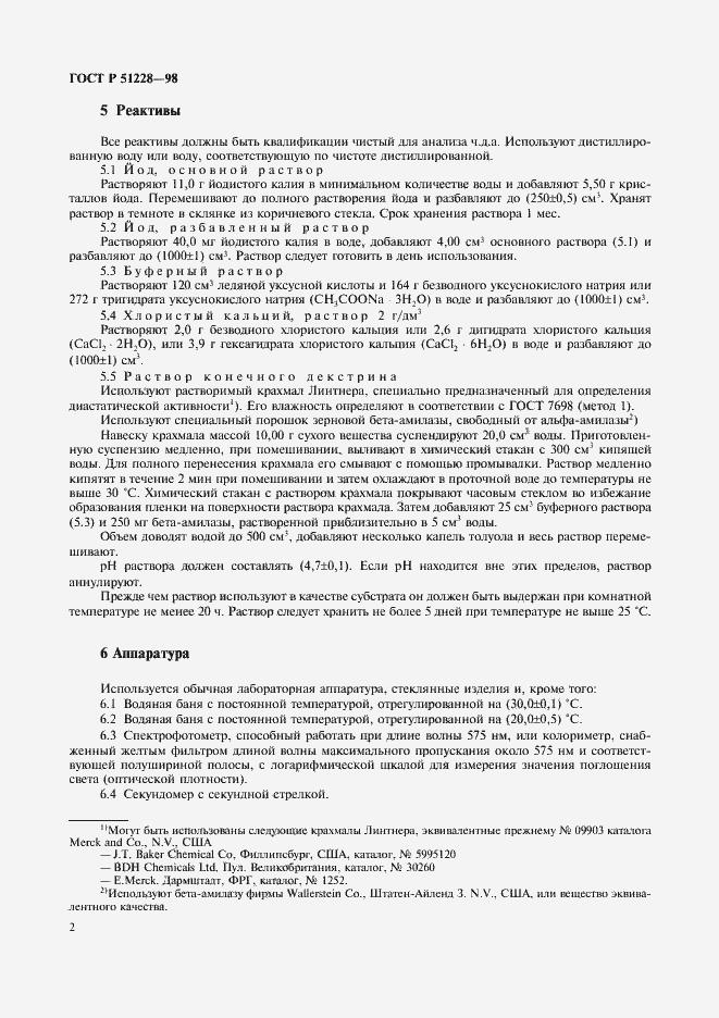 Страница 5 ГОСТ Р 51228-98