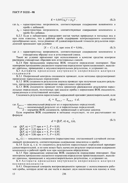 Страница 16 ГОСТ Р 51232-98