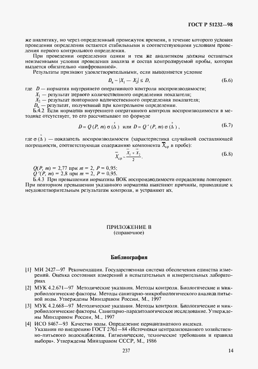 Страница 17 ГОСТ Р 51232-98