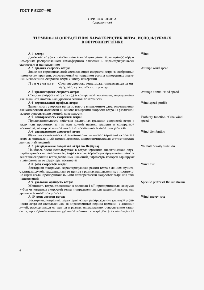 Страница 10 ГОСТ Р 51237-98