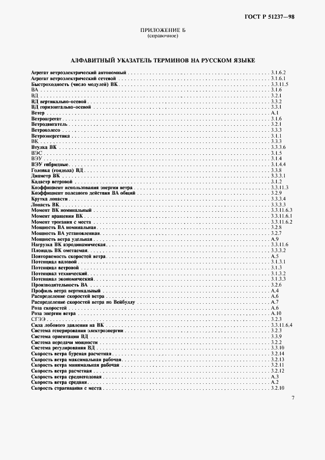 Страница 11 ГОСТ Р 51237-98