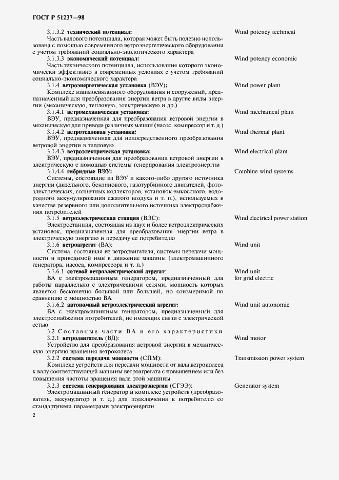 Страница 6 ГОСТ Р 51237-98