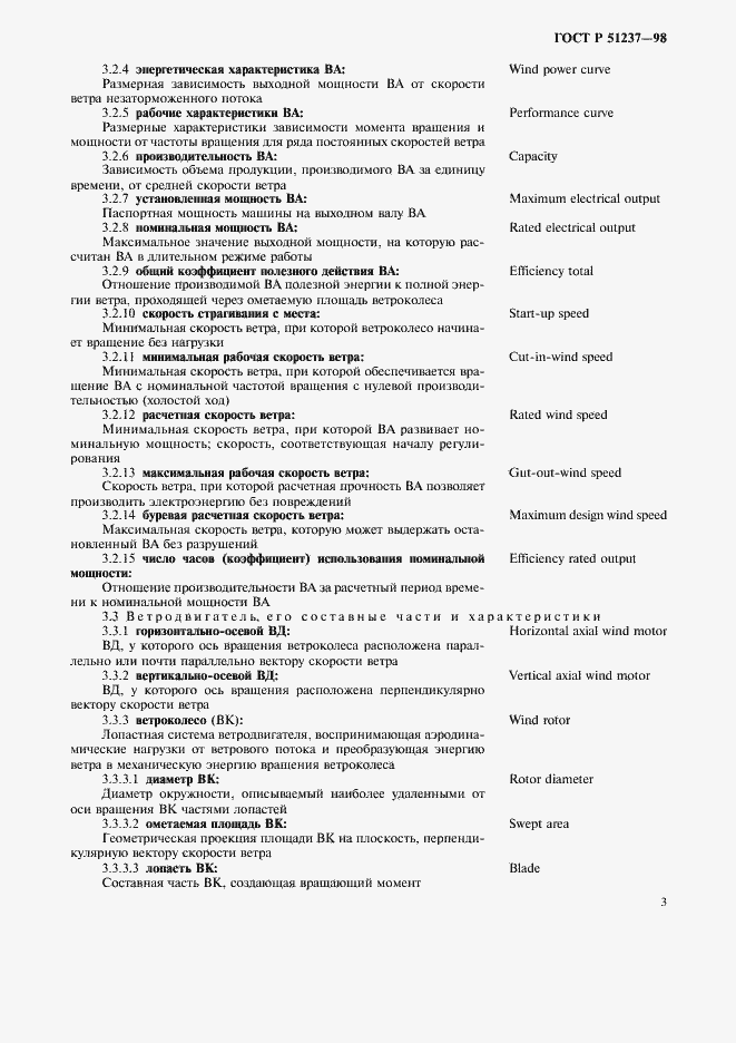 Страница 7 ГОСТ Р 51237-98