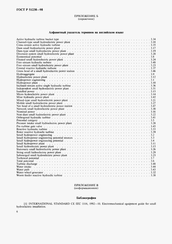 Страница 10 ГОСТ Р 51238-98