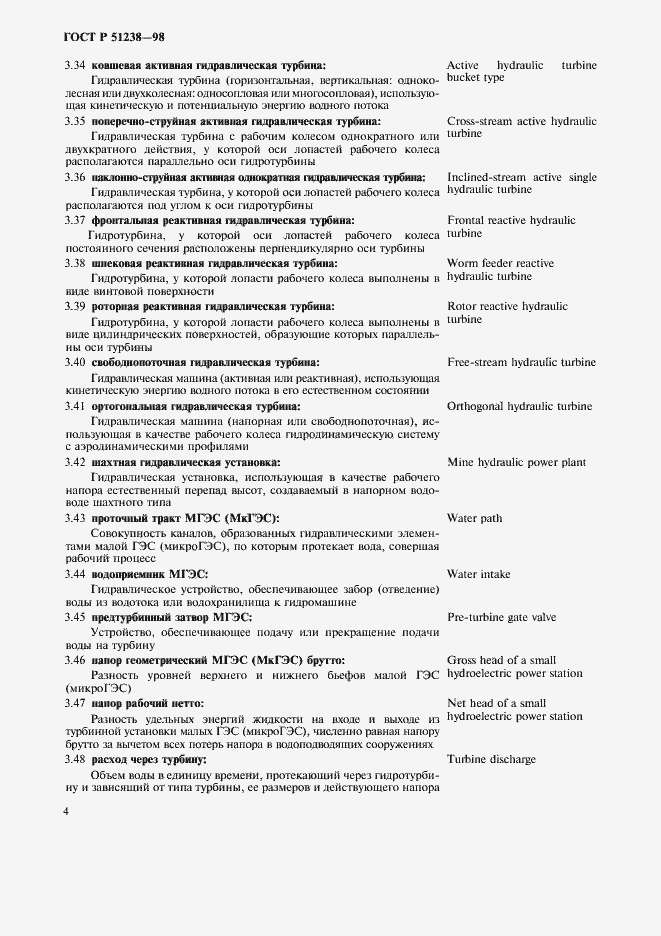 Страница 8 ГОСТ Р 51238-98