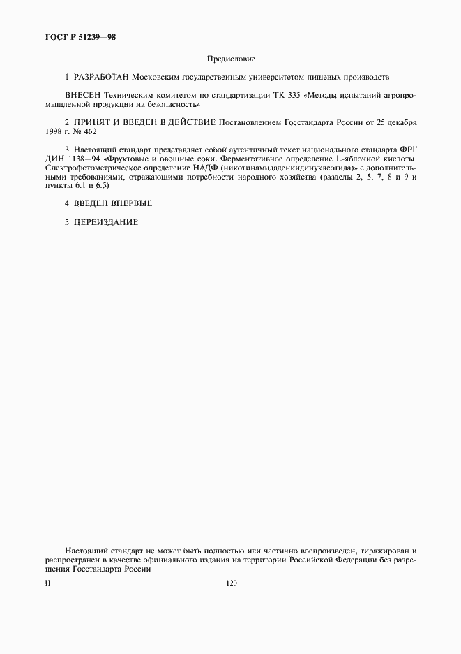 Страница 2 ГОСТ Р 51239-98