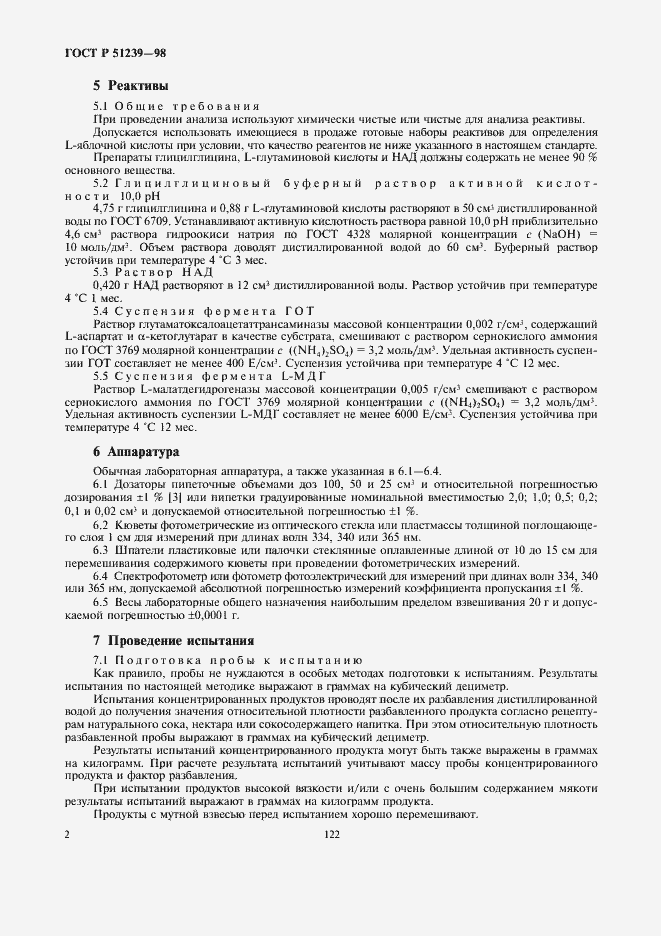 Страница 4 ГОСТ Р 51239-98