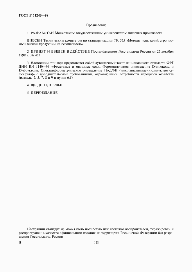 Страница 2 ГОСТ Р 51240-98