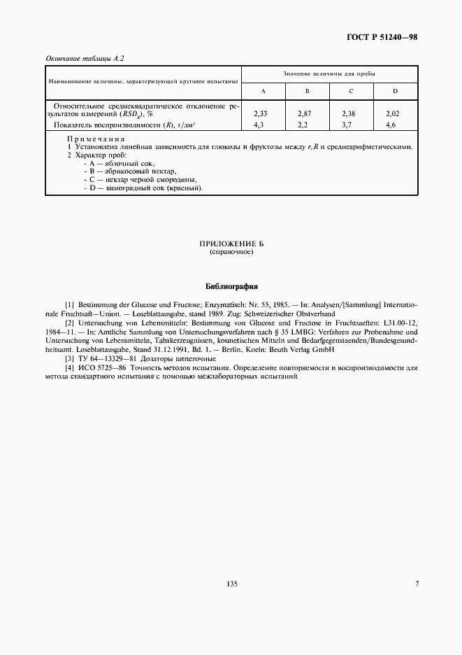 Страница 9 ГОСТ Р 51240-98