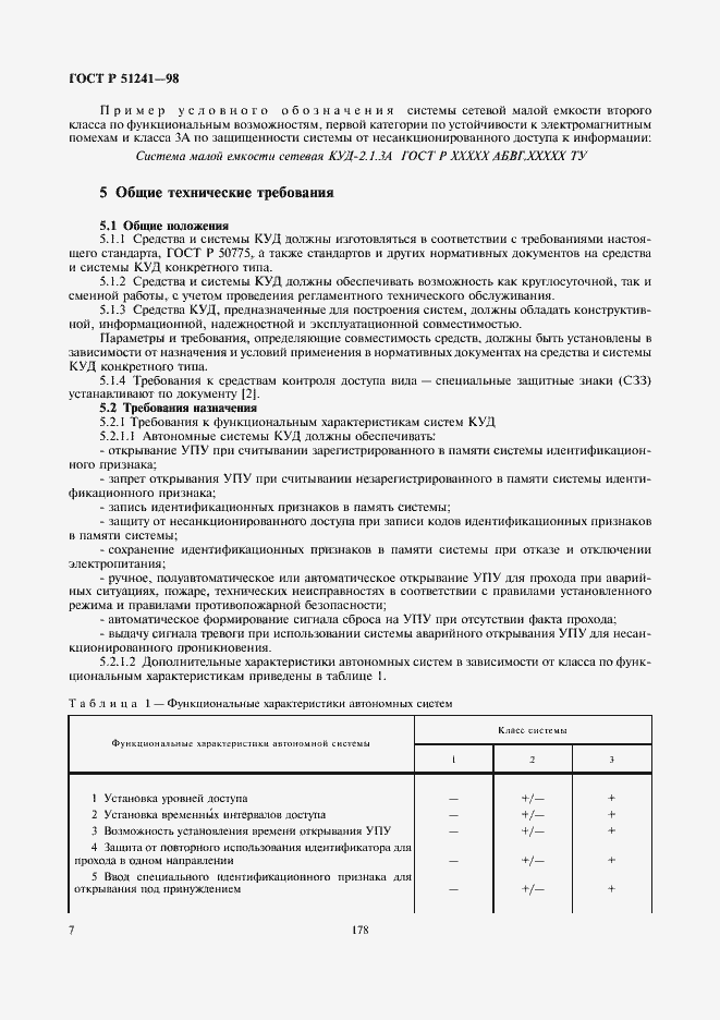 Страница 9 ГОСТ Р 51241-98