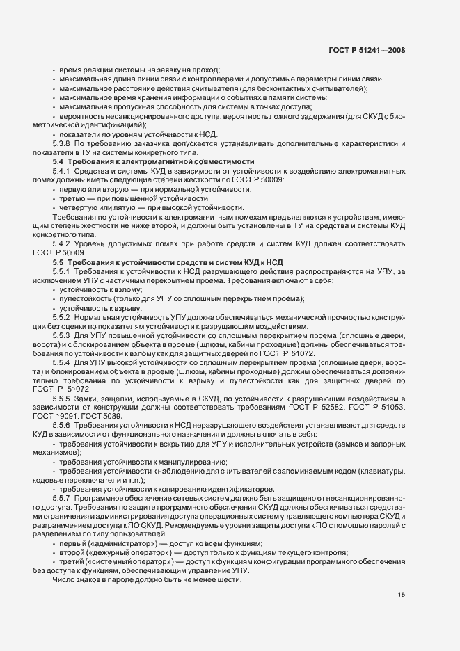 Страница 18 ГОСТ Р 51241-2008