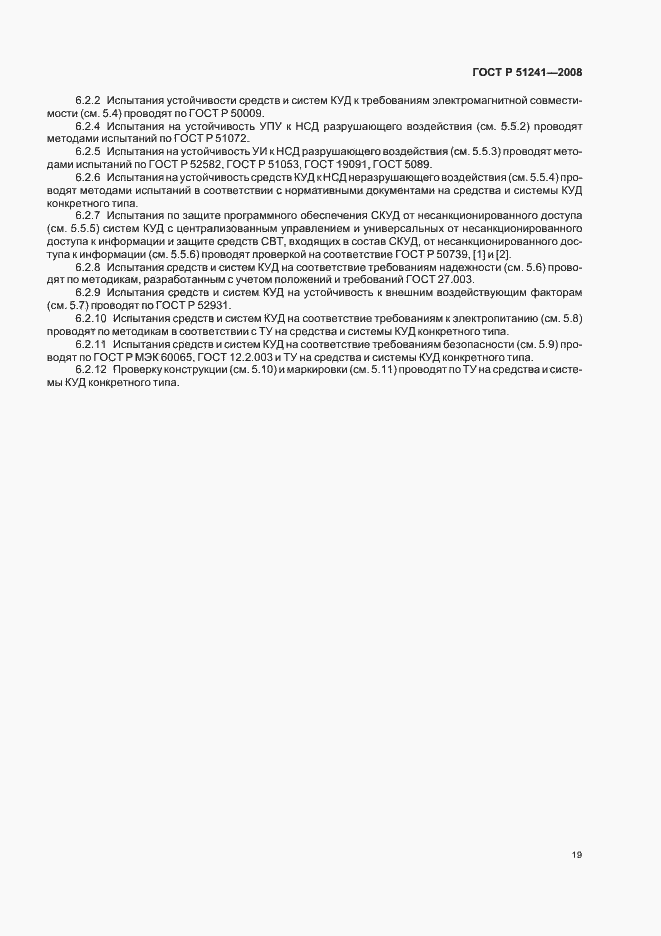 Страница 22 ГОСТ Р 51241-2008
