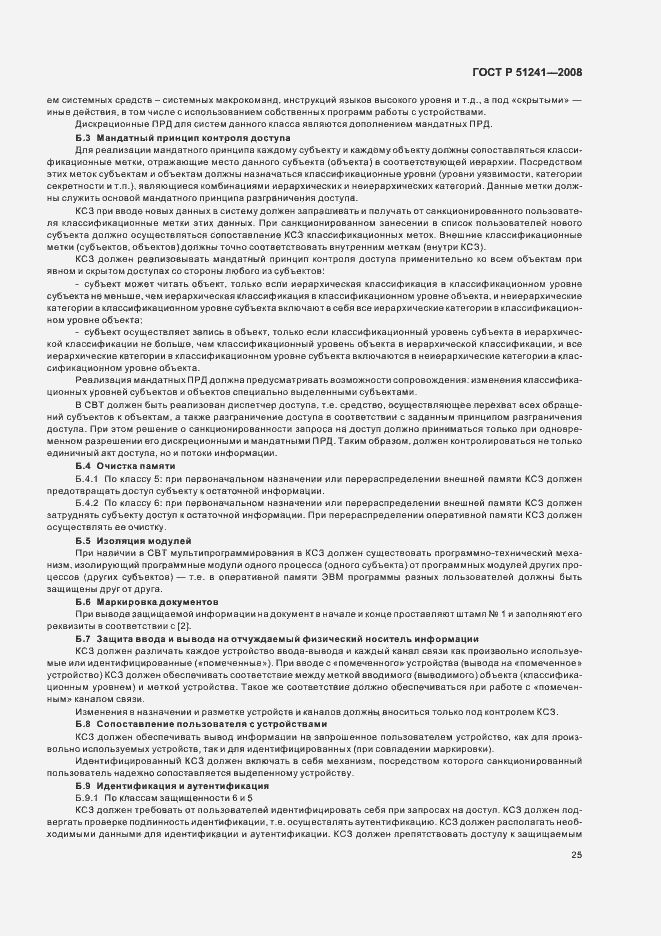 Страница 28 ГОСТ Р 51241-2008