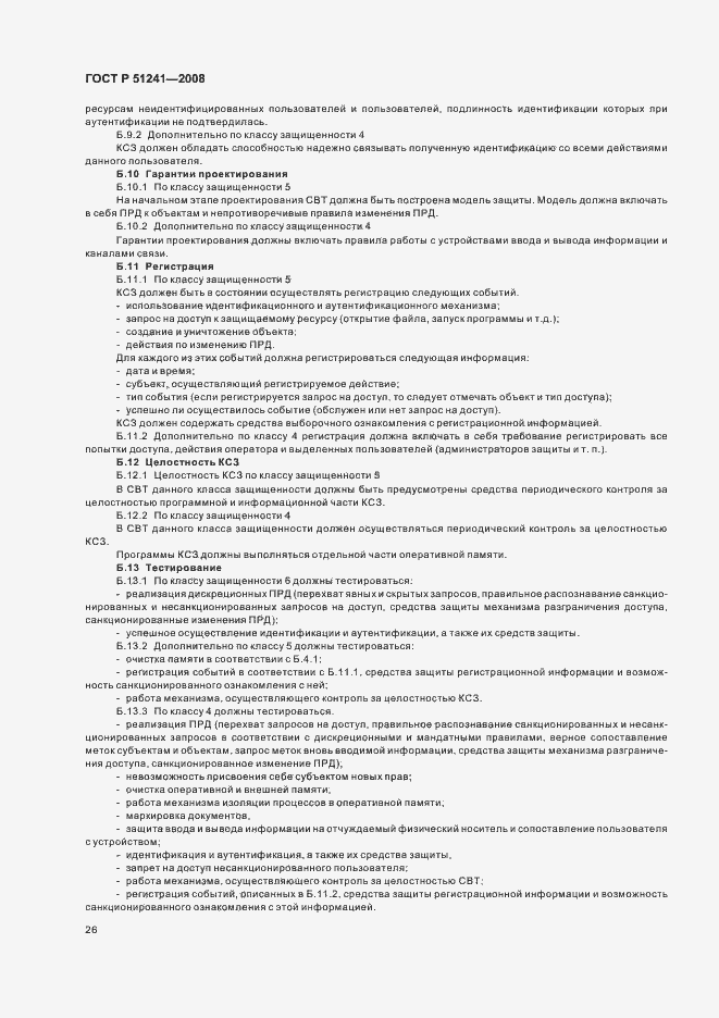 Страница 29 ГОСТ Р 51241-2008
