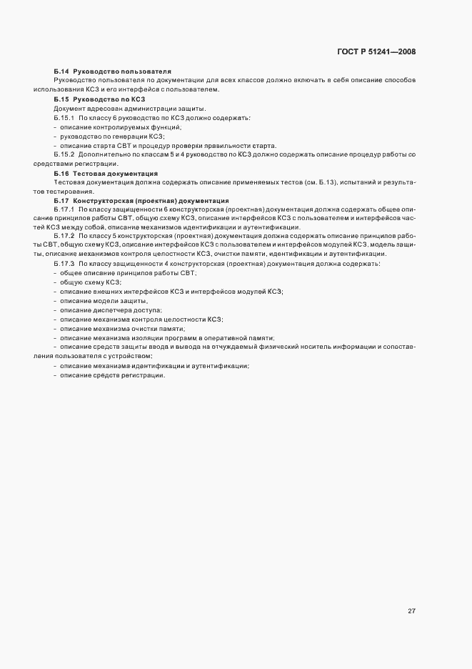 Страница 30 ГОСТ Р 51241-2008