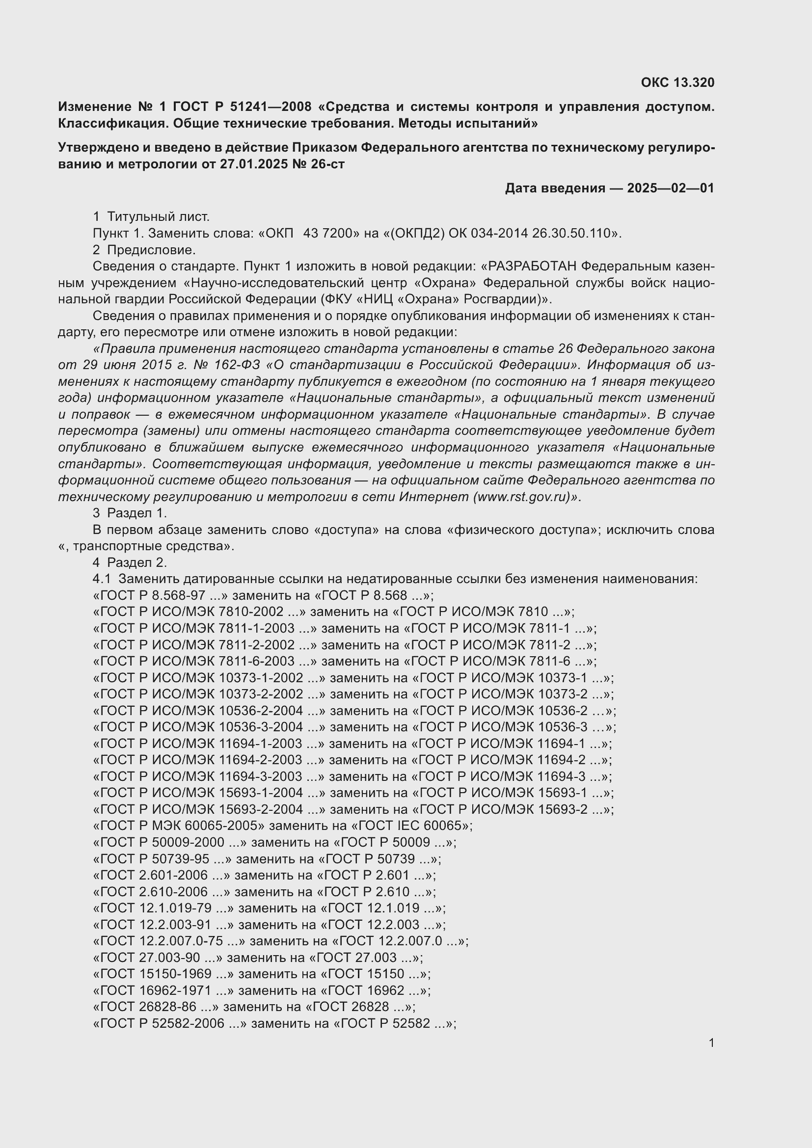 Приложение №1