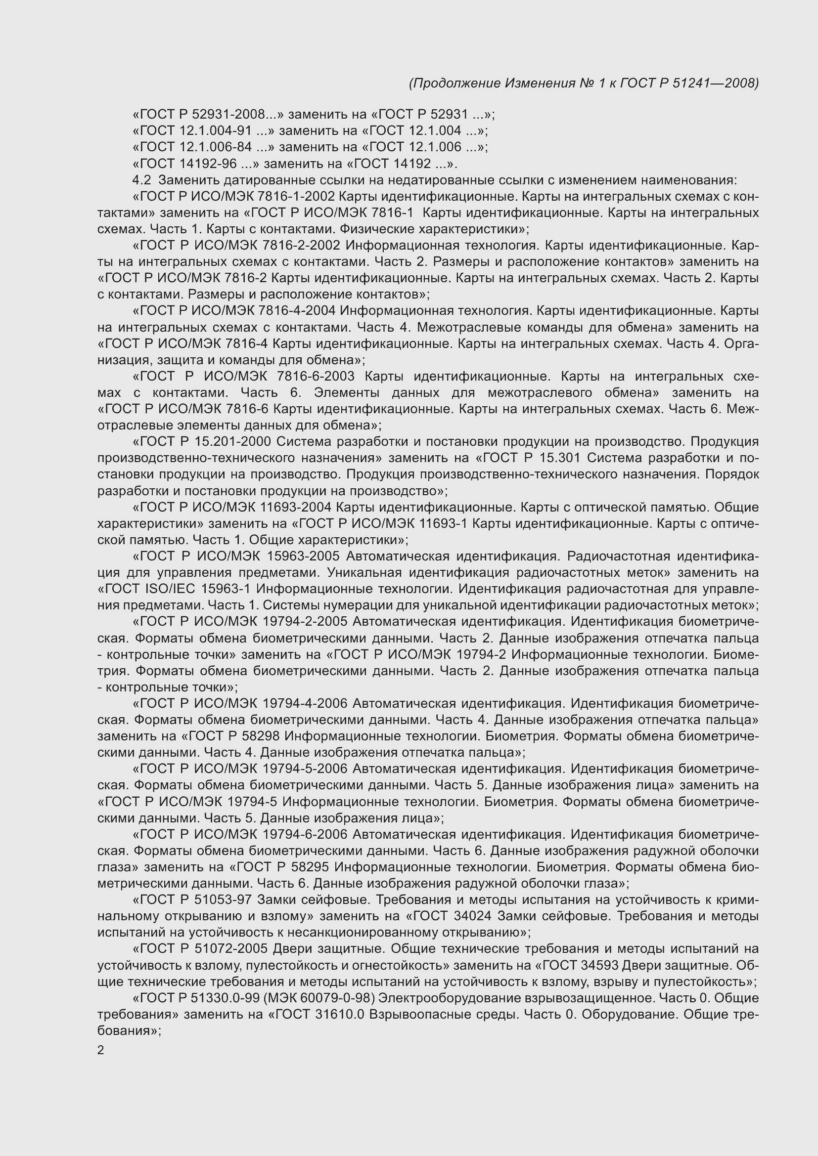 Приложение №1