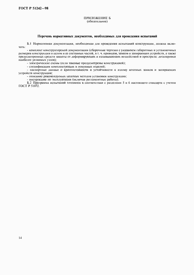 Страница 19 ГОСТ Р 51242-98