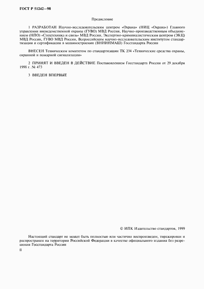 Страница 2 ГОСТ Р 51242-98