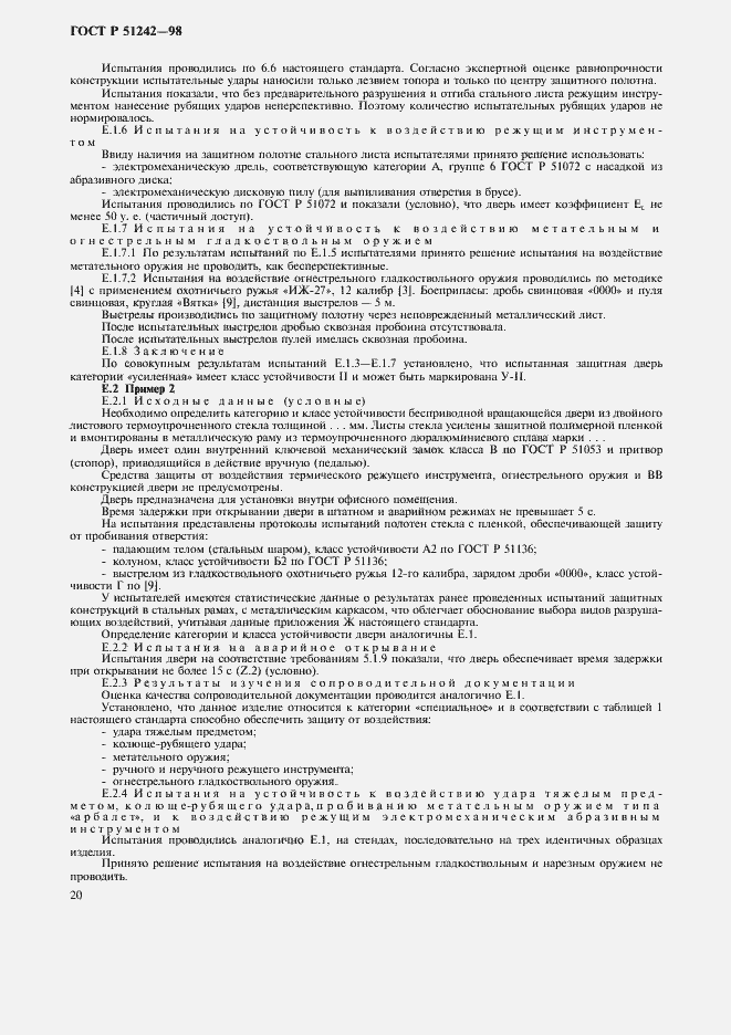 Страница 25 ГОСТ Р 51242-98