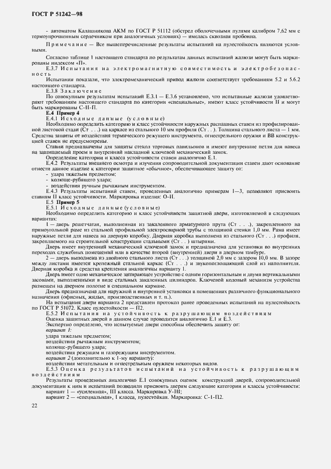 Страница 27 ГОСТ Р 51242-98