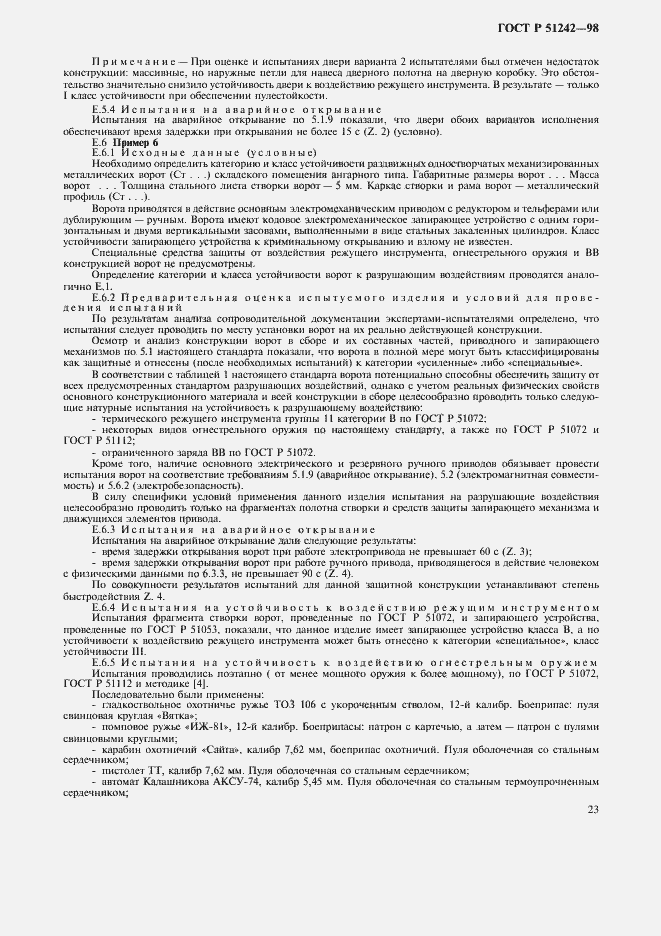 Страница 28 ГОСТ Р 51242-98