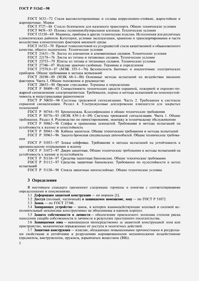 Страница 7 ГОСТ Р 51242-98