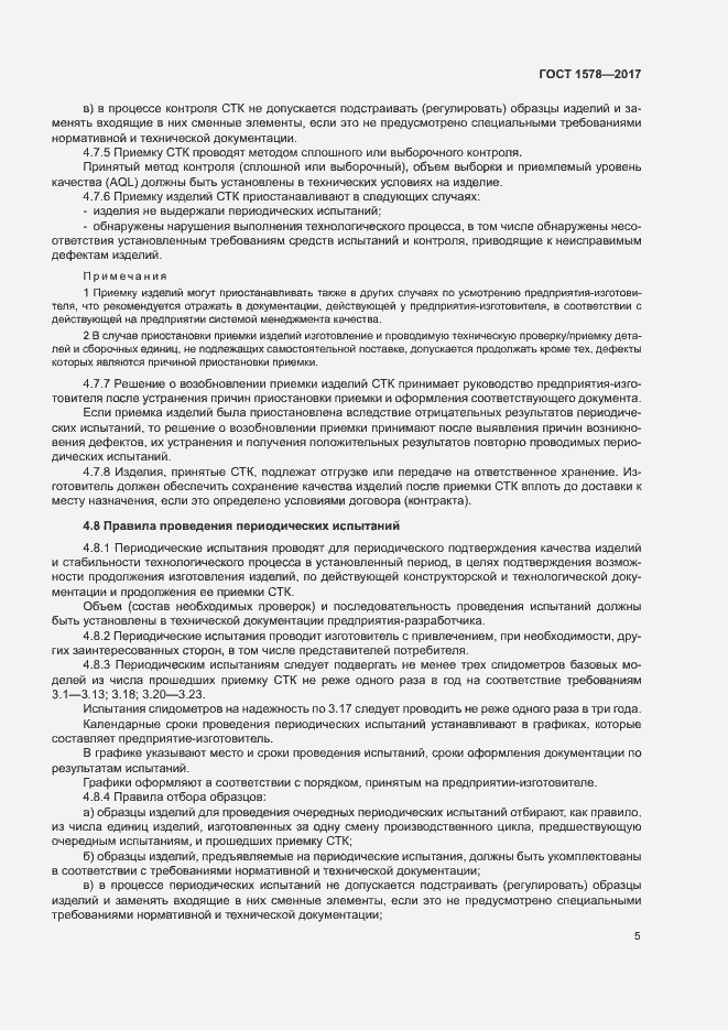 Страница 10 ГОСТ 1578-2017