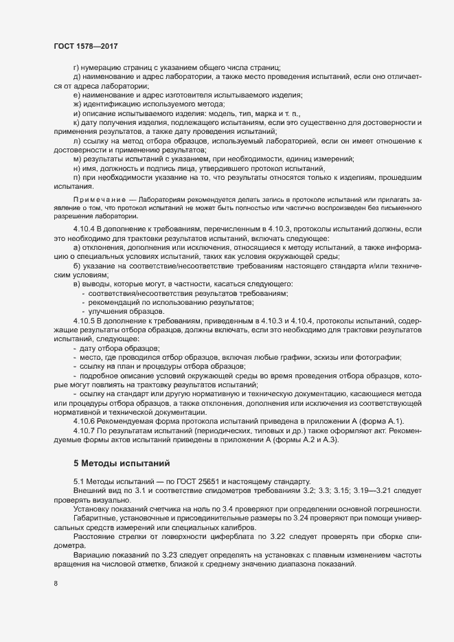 Страница 13 ГОСТ 1578-2017