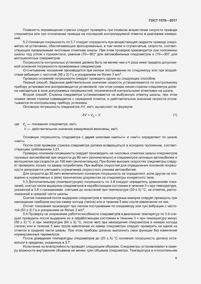 Страница 14 ГОСТ 1578-2017