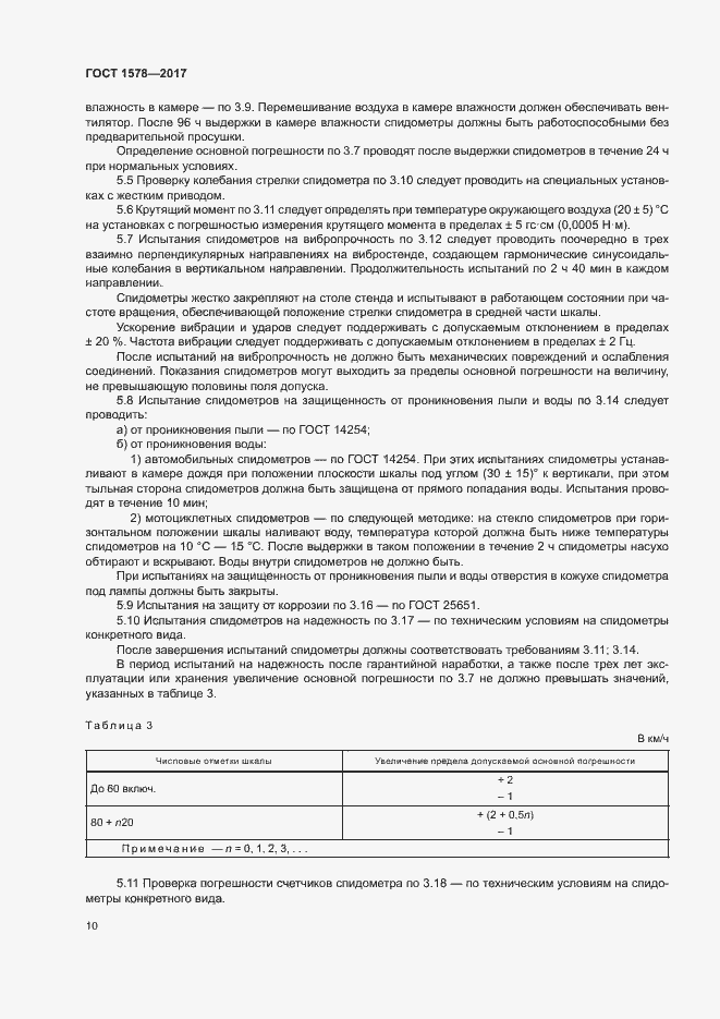 Страница 15 ГОСТ 1578-2017