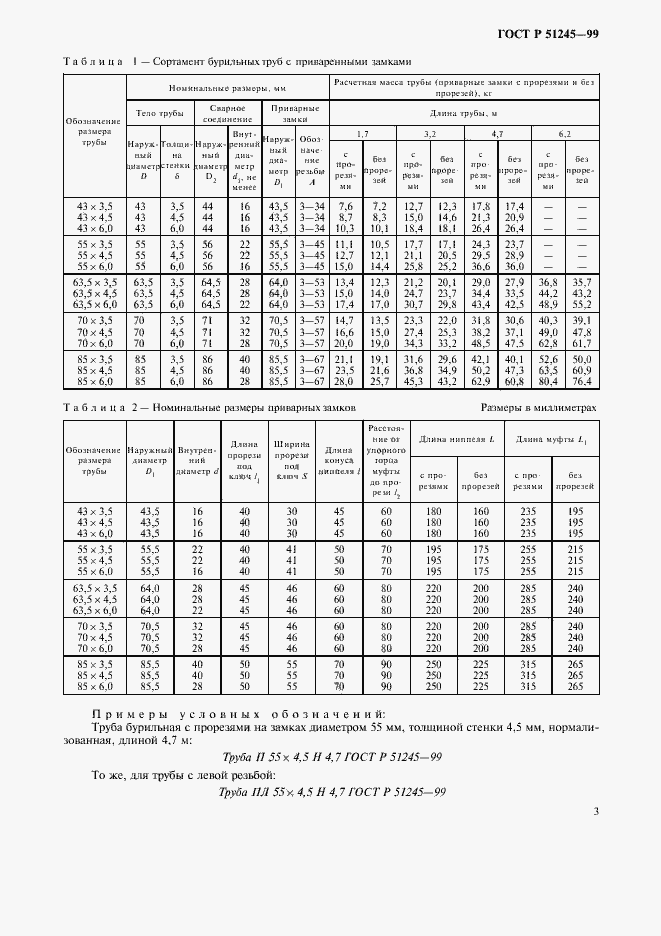 Страница 6 ГОСТ Р 51245-99