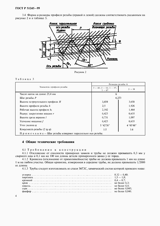 Страница 7 ГОСТ Р 51245-99