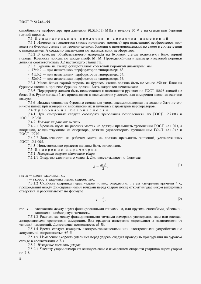 Страница 11 ГОСТ Р 51246-99