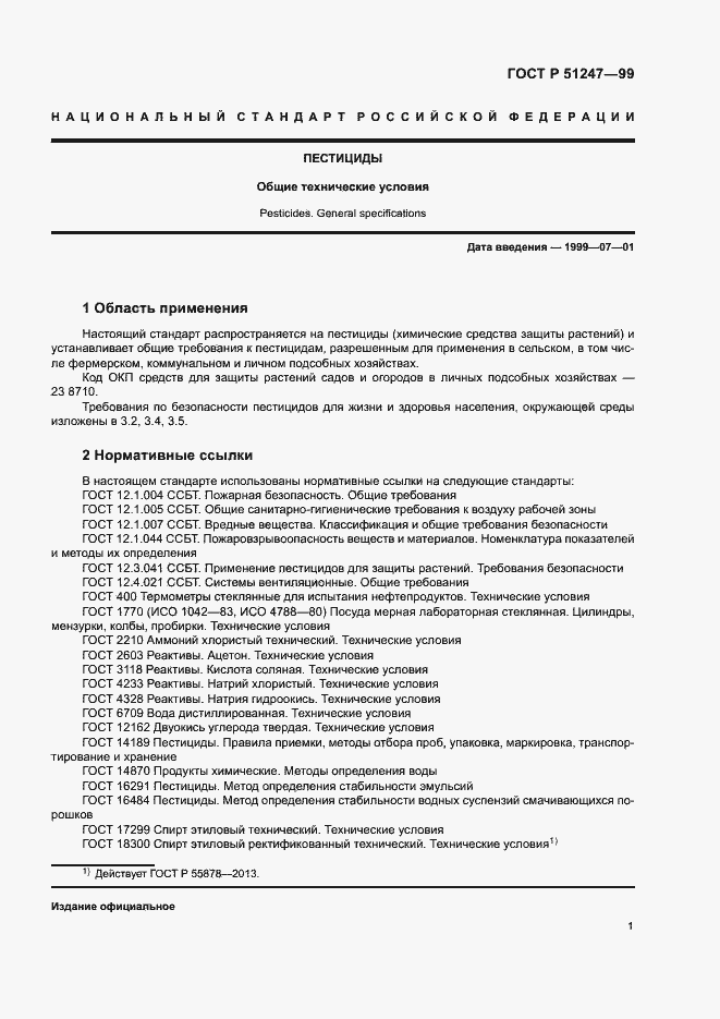 Страница 4 ГОСТ Р 51247-99