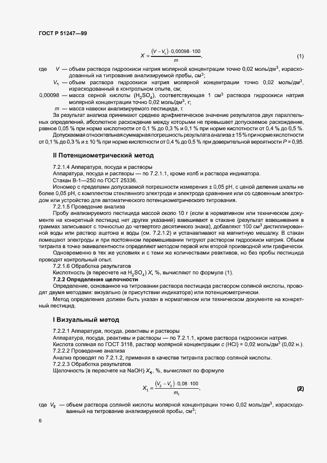 Страница 9 ГОСТ Р 51247-99
