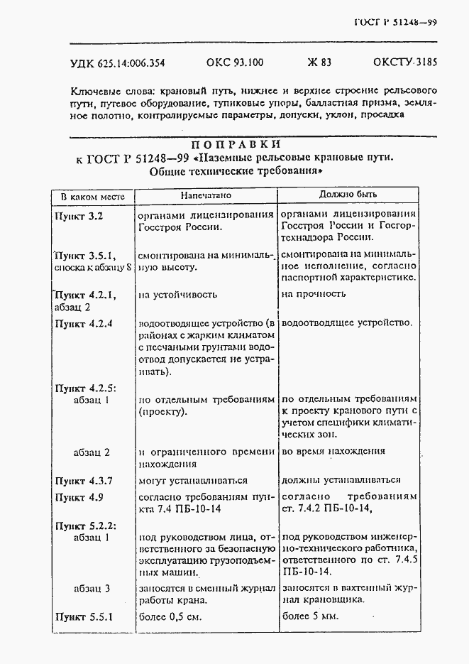 Страница 17 ГОСТ Р 51248-99