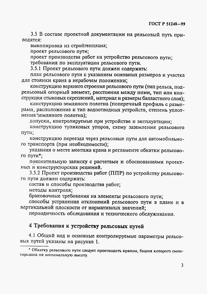 Страница 7 ГОСТ Р 51248-99