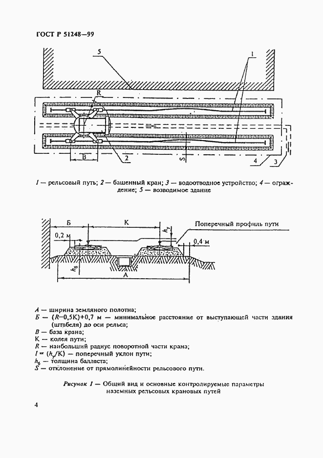 Страница 8 ГОСТ Р 51248-99