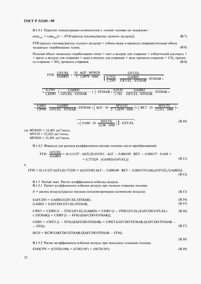 Страница 14 ГОСТ Р 51249-99