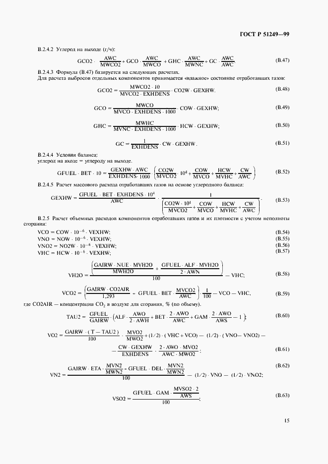 Страница 17 ГОСТ Р 51249-99