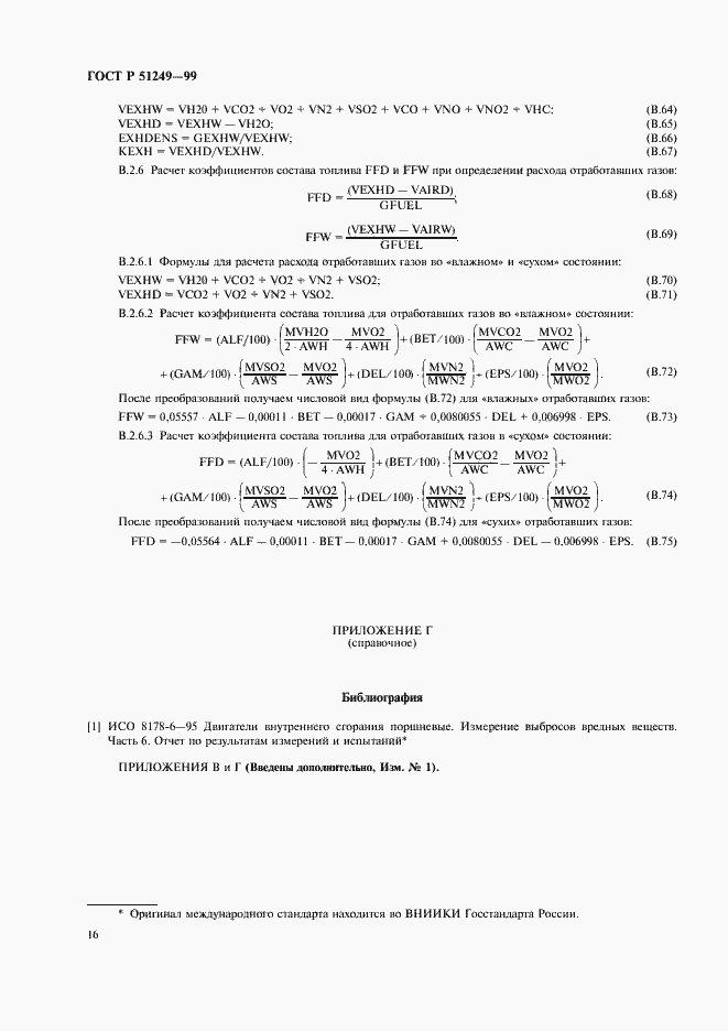 Страница 18 ГОСТ Р 51249-99