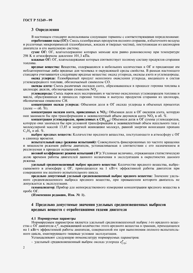 Страница 4 ГОСТ Р 51249-99