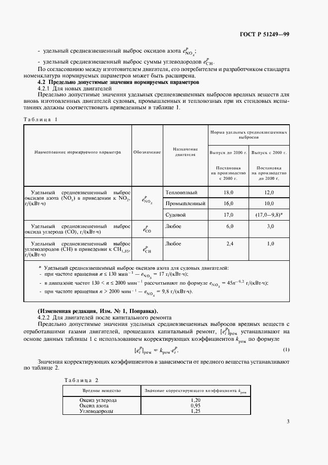Страница 5 ГОСТ Р 51249-99