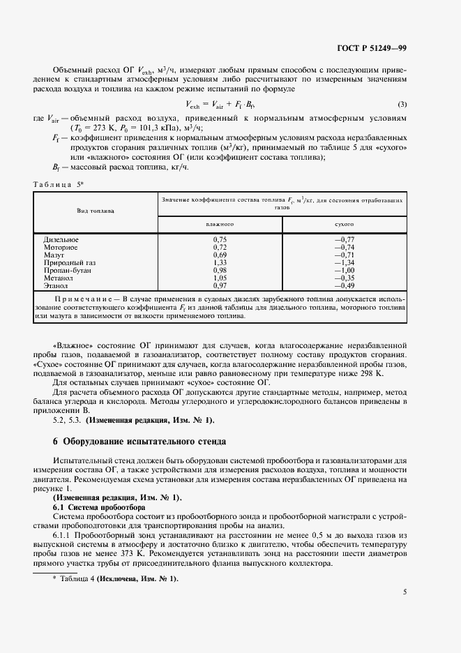 Страница 7 ГОСТ Р 51249-99
